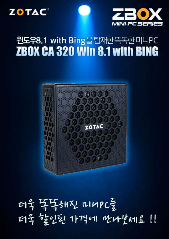 조텍코리아가 새해를 맞아 미니 PC 'ZBOX CA320 Win8.1 with Bing'을 최대 7만원 할인하는 특가 프로무션을 실시한다.